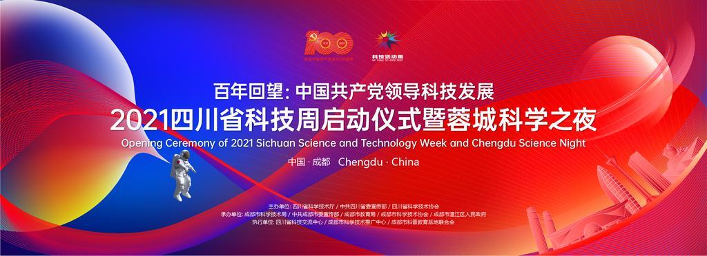 明晚，科技之光点亮！四川科技活动周成都科技推广热潮来袭